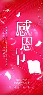感恩海报