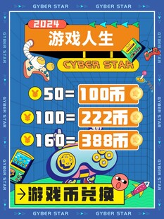 电玩城游戏宣传海报