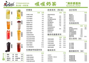 奶茶简约菜单