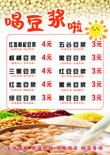 豆浆