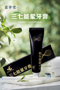 能量牙膏