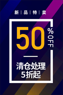 促销海报