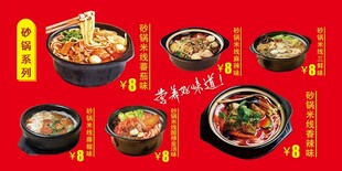  砂锅米线系列  