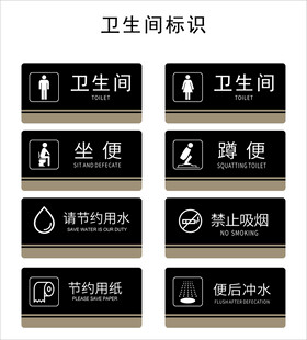 卫生间标识