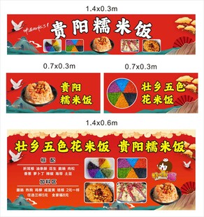 美食餐饮 贵阳糯米饭五色花米饭