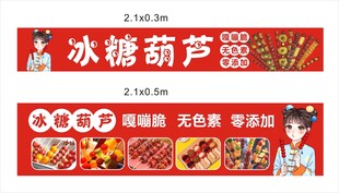 美食餐饮冰糖葫芦 女孩 