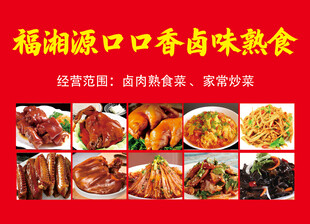 熟食
