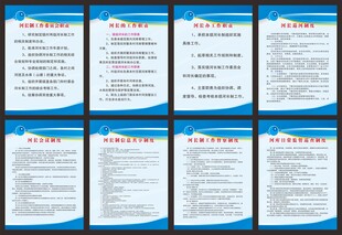 河长制职责制度牌