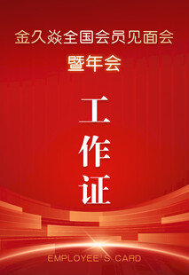 红色工作证