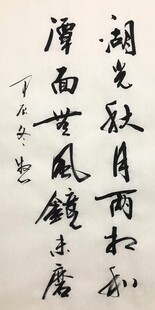 湖光秋月两相和