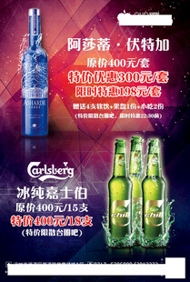酒水海报