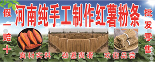 红薯粉条海报