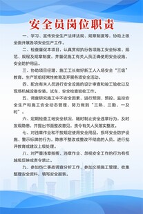 安全员岗位职责