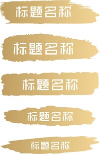 标题框