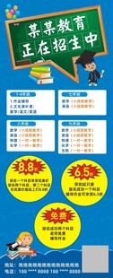教育宣传单
