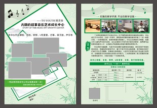 音乐培训宣传单