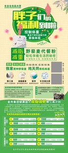 瘦身海报