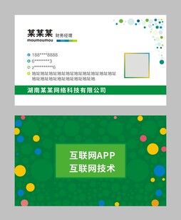 网络科技公司名片