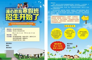 寒假班招生宣传单