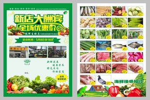 生鲜店开业宣传单