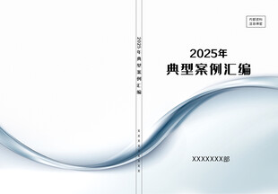 资料汇编封皮
