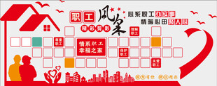 职工风采