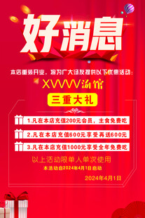 好消息海报