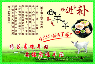 羊肉汤简介