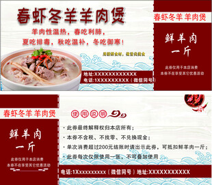 羊肉煲 代金券