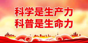 科普
