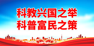 科普 
