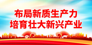 新质生产力