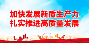 新质生产力 