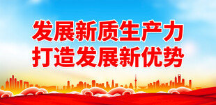 新质生产力