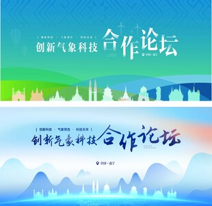 蓝色会议主视觉