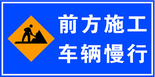 施工警示牌