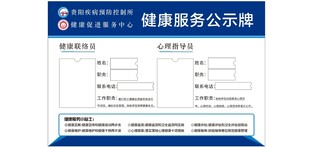 健康服务公示牌