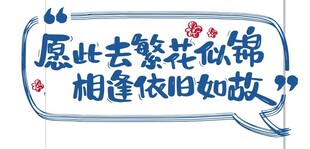 繁花似锦