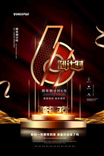 跨年倒计时六天