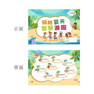 学校期末游考卡海岛探险