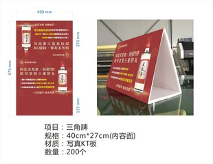 促销活动三角牌