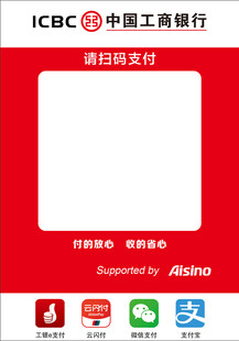 工商银行收款码