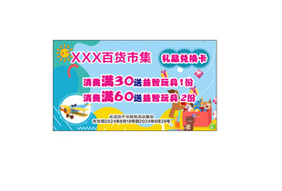 礼品积分兑换卡