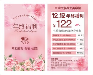 双十二美容活动卡片