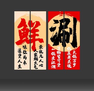 火锅条幅