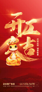 开工海报