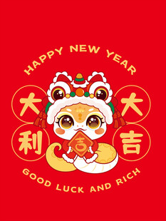 蛇卡通插画抱吉祥