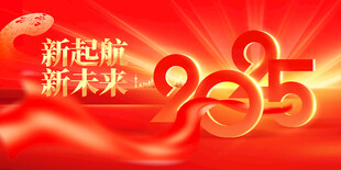 起航未来企业年会展板