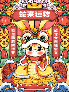 国潮蛇