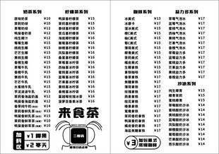 来食茶柠檬茶菜单
